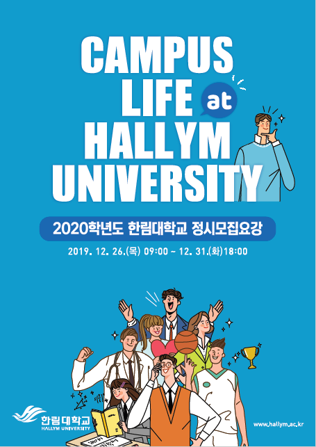 2020학년도 정시 모집요강