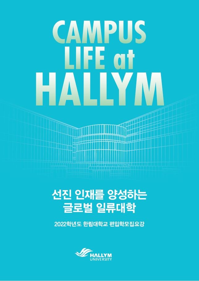 2022학년도 편입학 모집요강