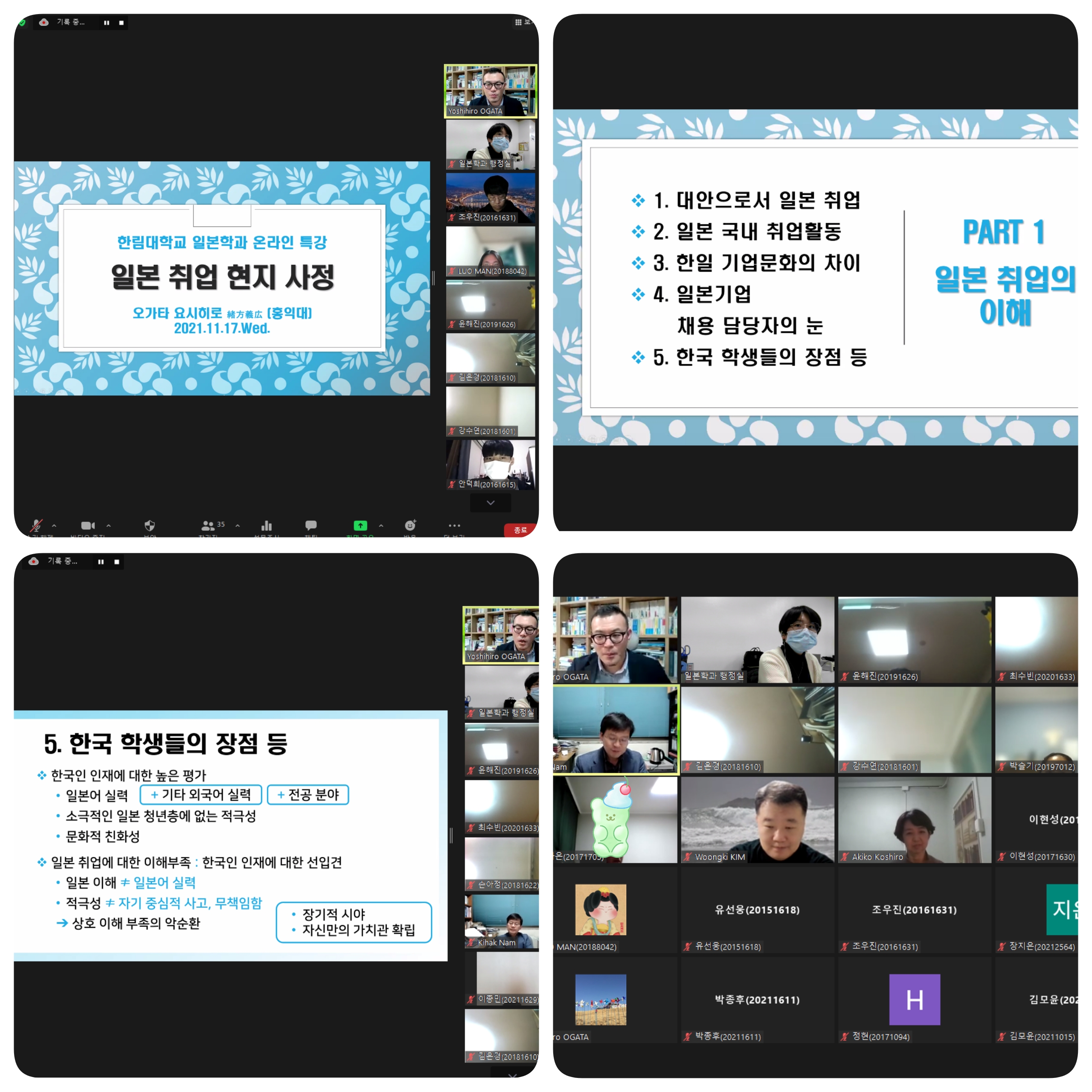 [2021.11.17] 일본학과 실무자 특강.jpg 이미지