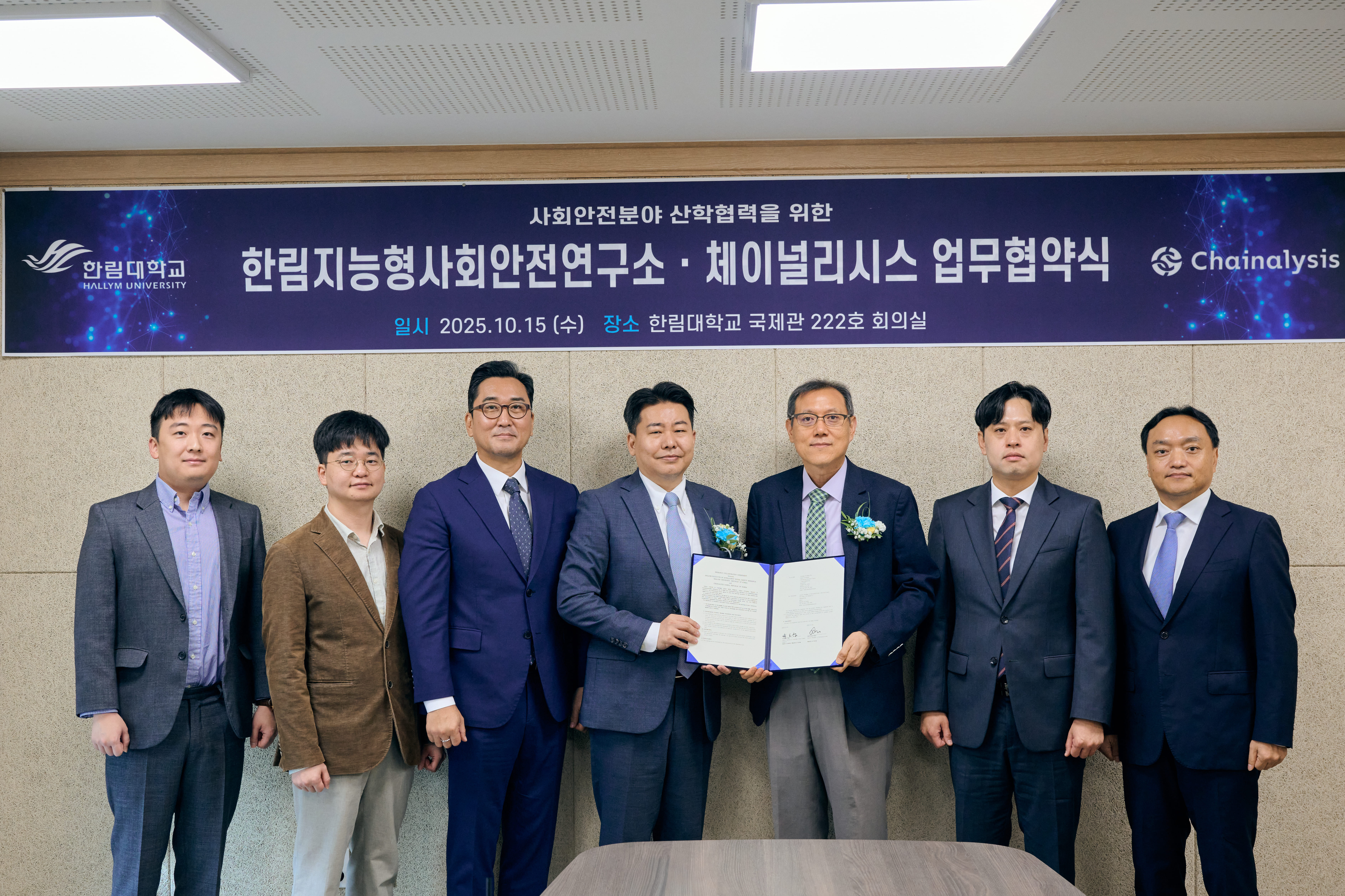 체이널리시스 업무협약식 기념 사진