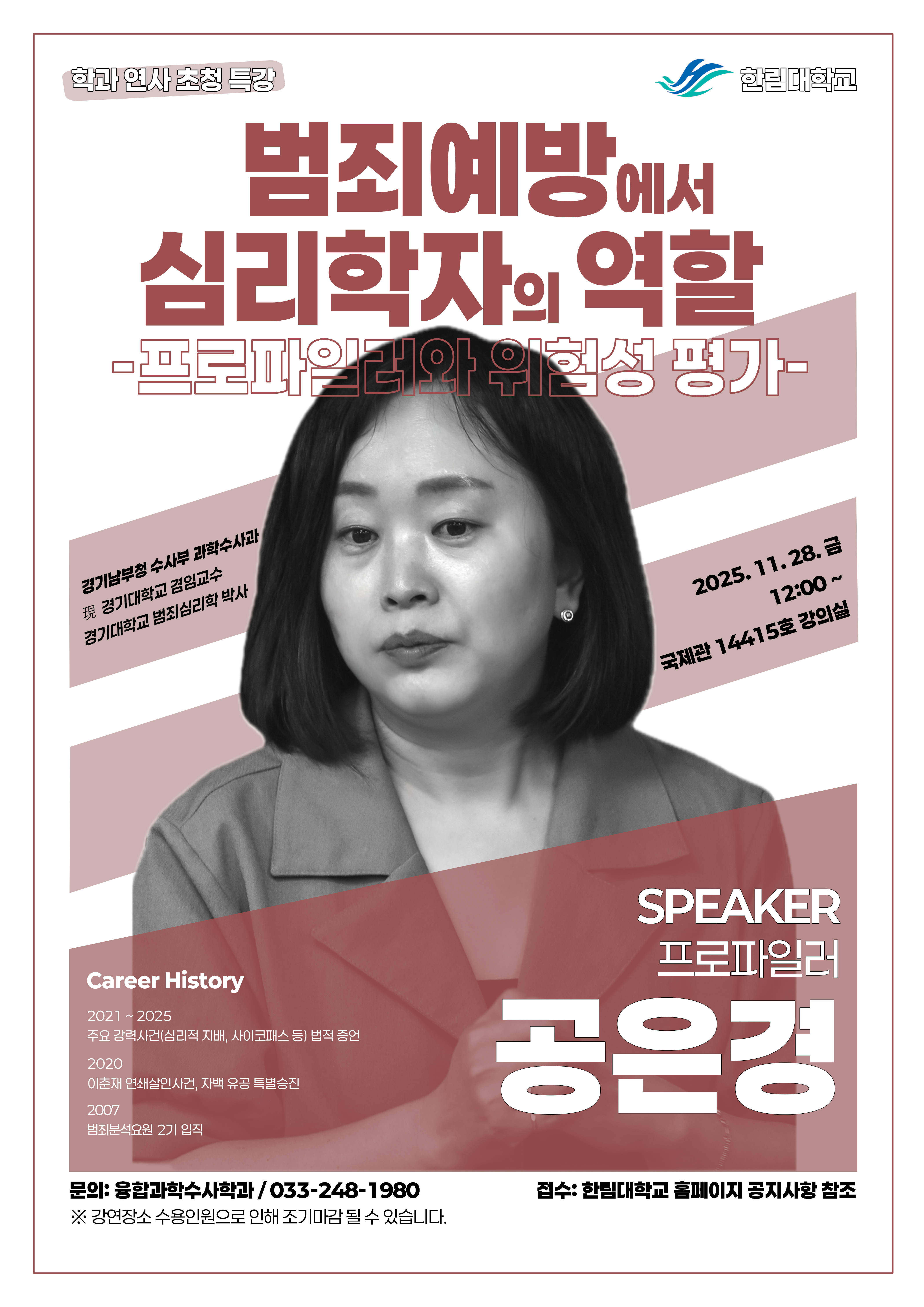 공은경 프로파일러 특강